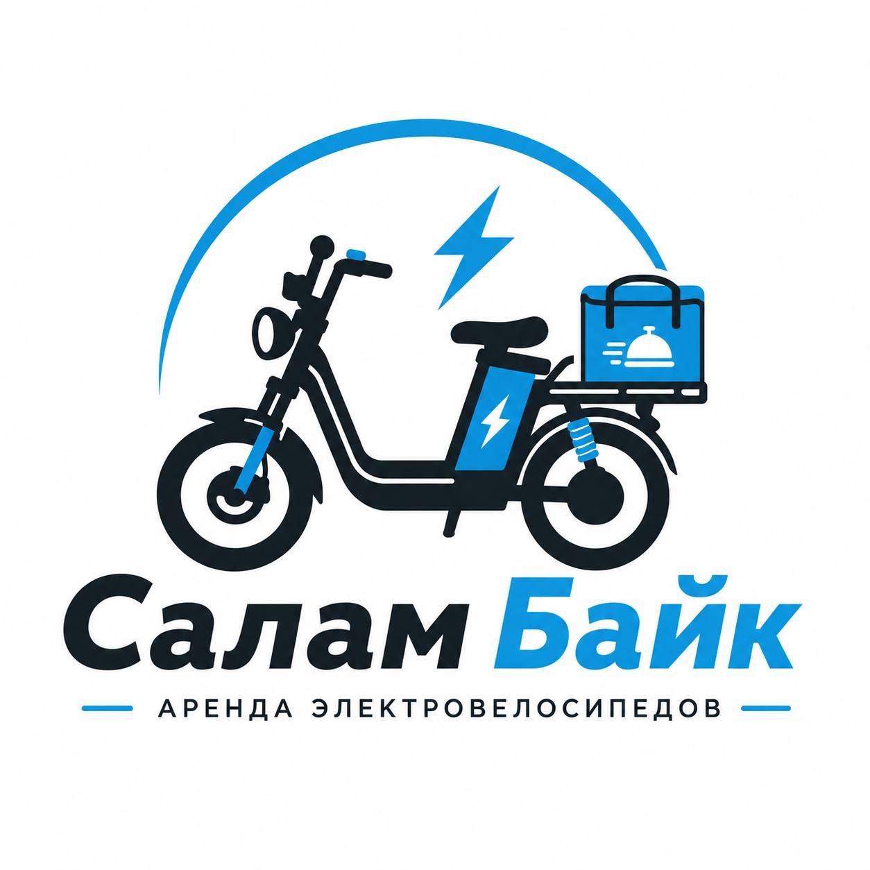 Салам Байк — аренда электровелосипедов